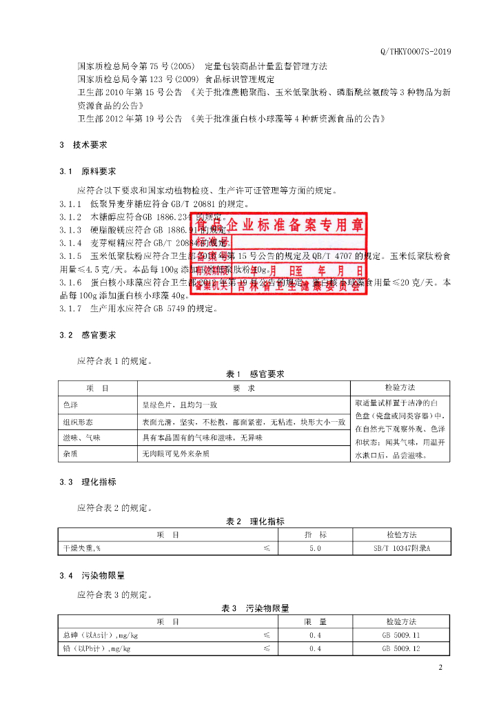 Q/THKY 0007S-2019 标准预览