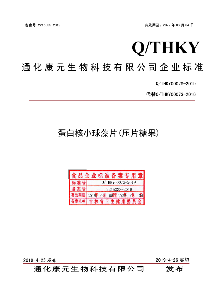Q/THKY 0007S-2019 标准预览