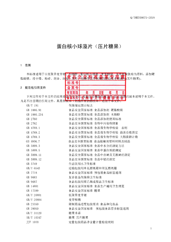 Q/THKY 0007S-2019 标准预览