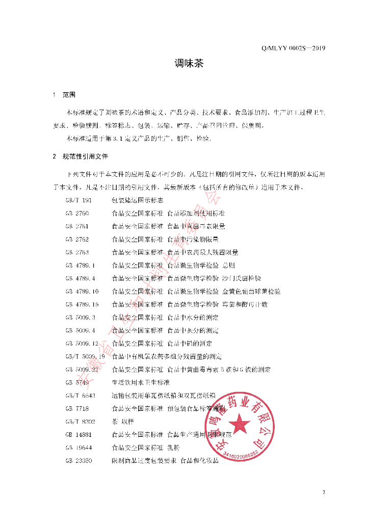 Q/MLYY 0002S-2019 标准预览