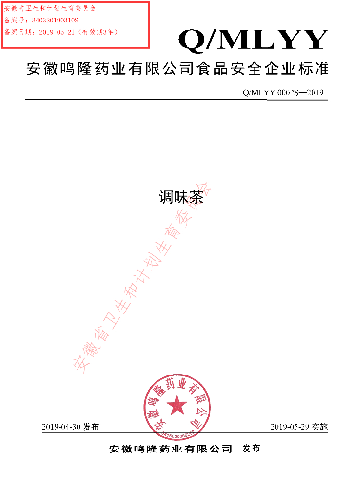 Q/MLYY 0002S-2019 标准预览