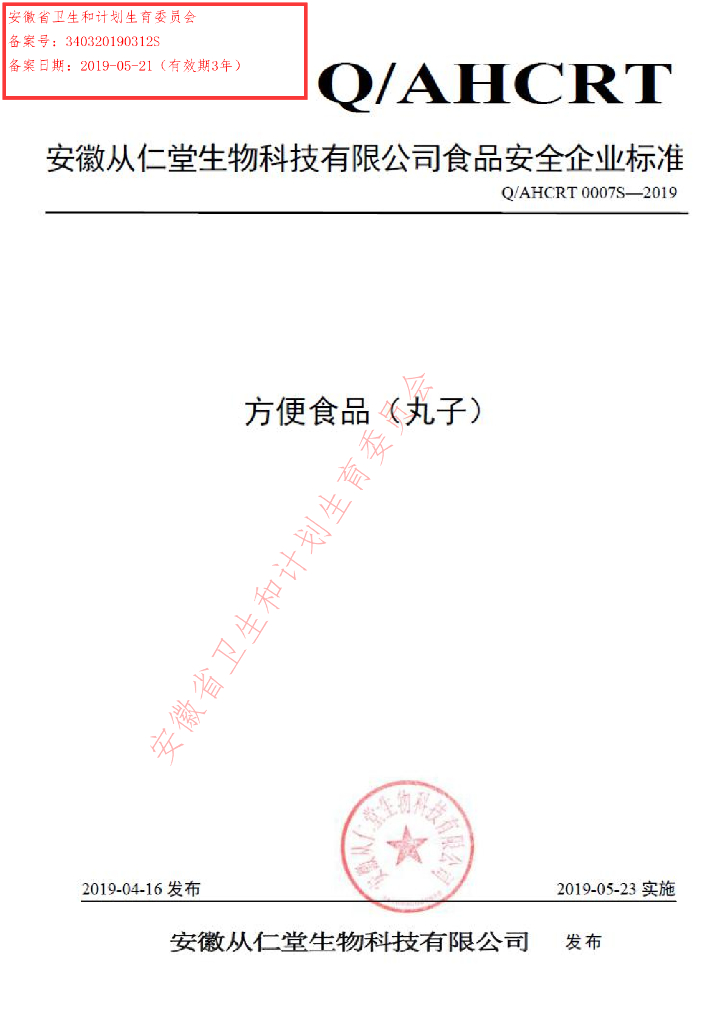 Q/AHCRT 0007S-2019 标准预览