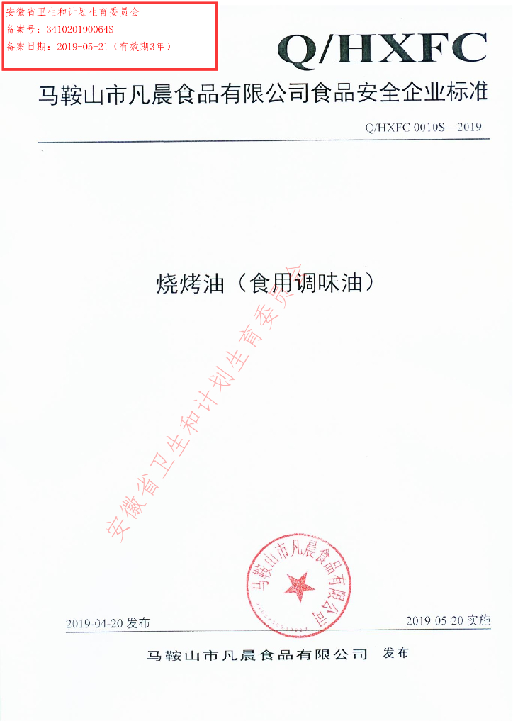 Q/HXFC 0010S-2019 标准预览