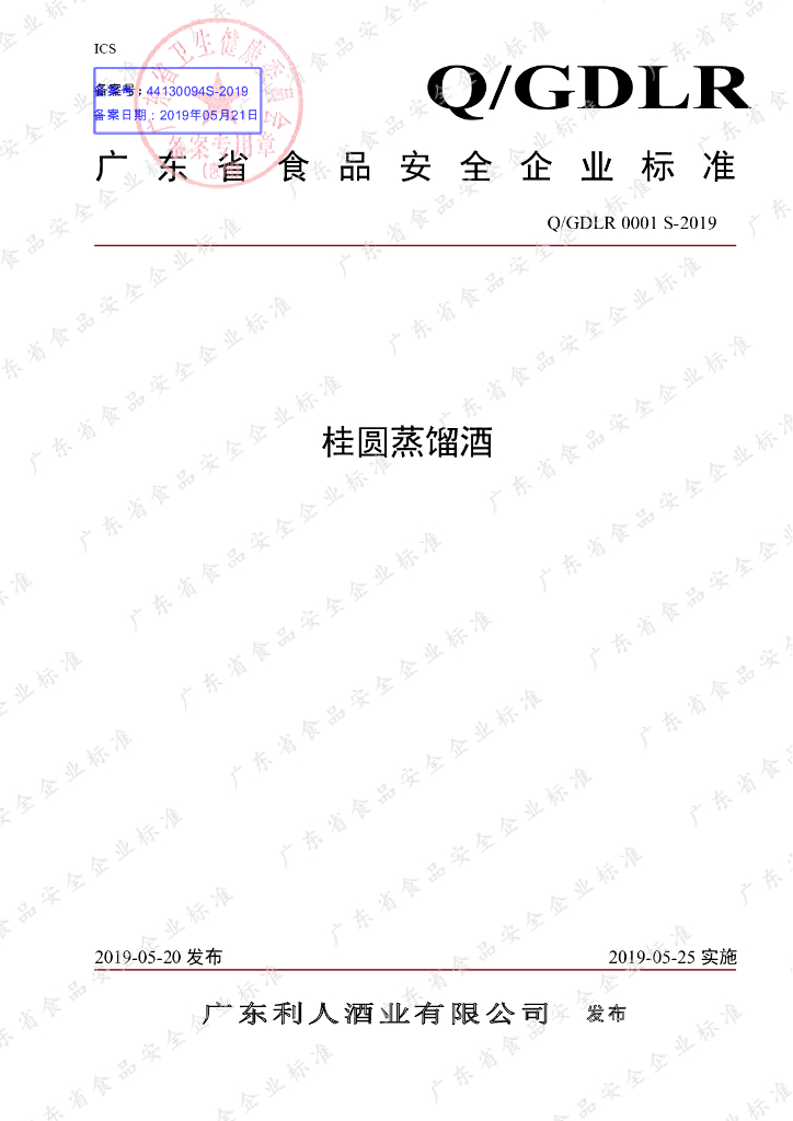 Q/GDLR 0001S-2019 标准预览