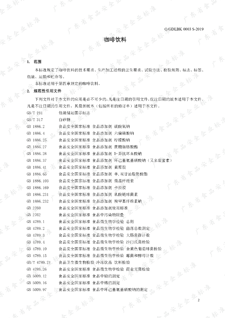 Q/GDLBK 0003S-2019 标准预览