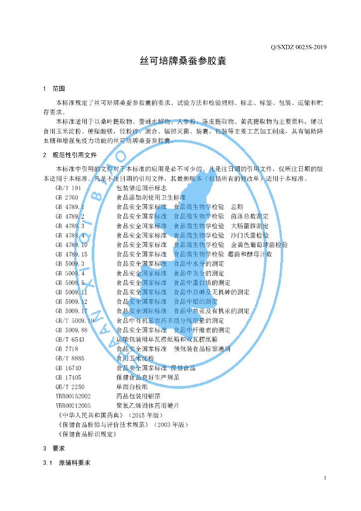 Q/SXDZ 0025S-2019 标准预览
