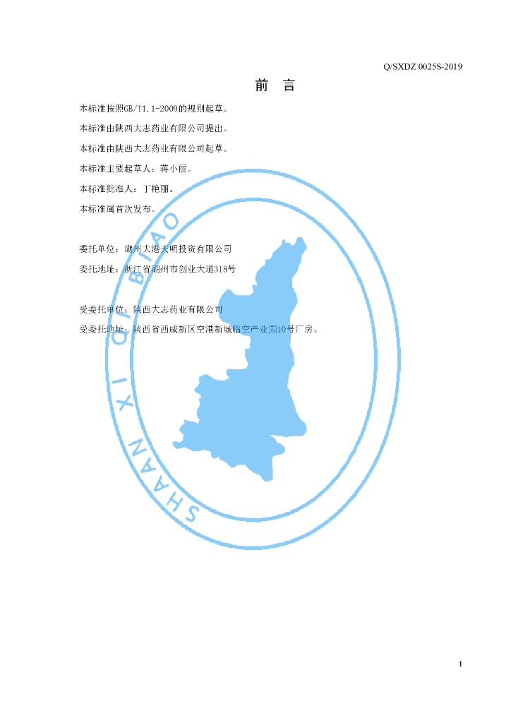 Q/SXDZ 0025S-2019 标准预览
