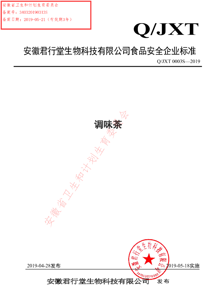 Q/JXT 0003S-2019 标准预览