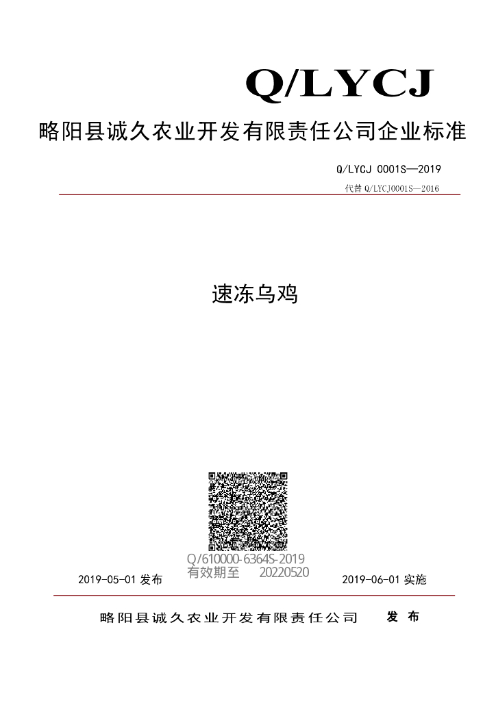Q/LYCJ 0001S-2019 标准预览