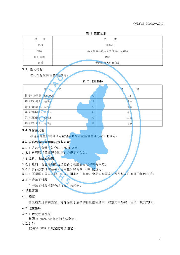Q/LYCJ 0001S-2019 标准预览