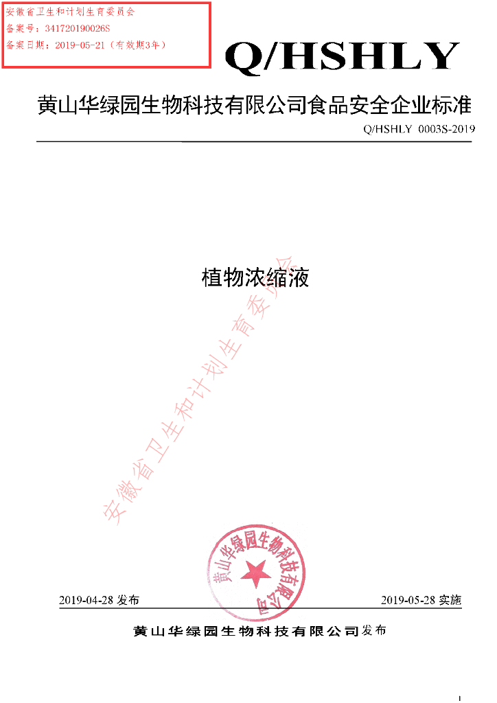 Q/HSHLY 0003S-2019 标准预览