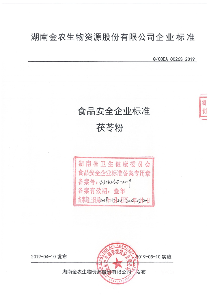 Q/OBEA 0026S-2019 标准预览