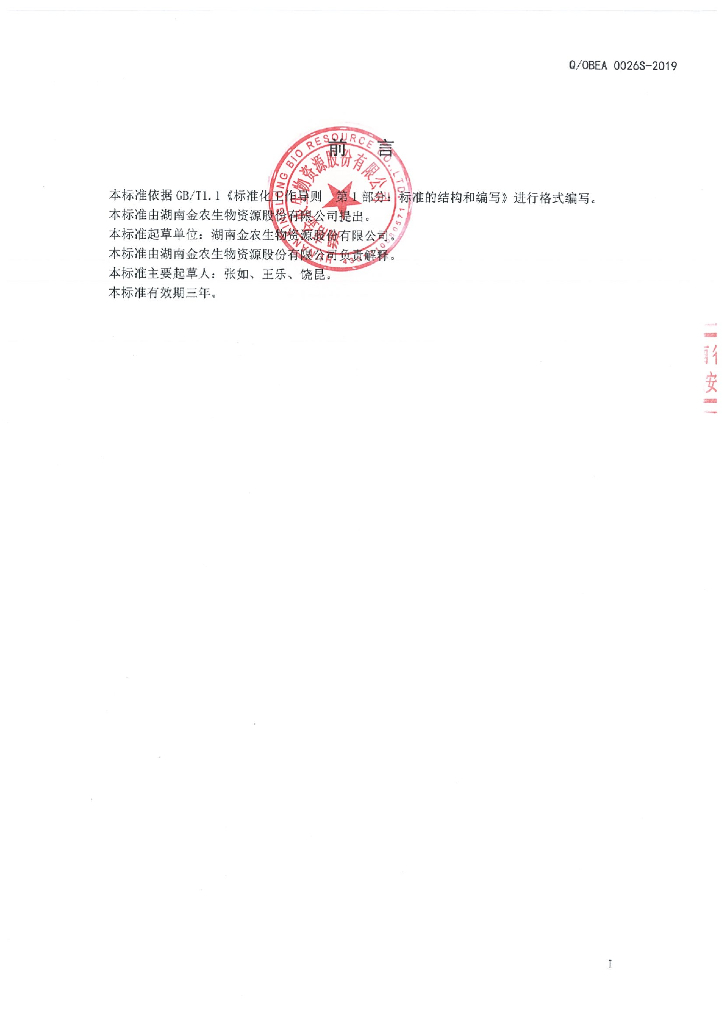Q/OBEA 0026S-2019 标准预览