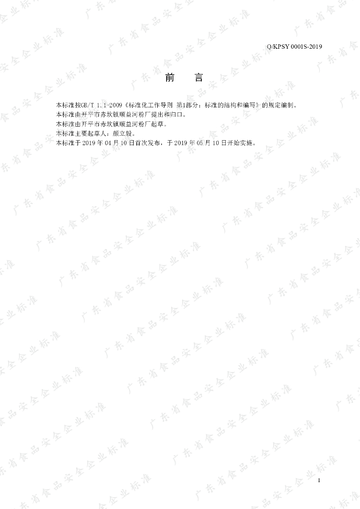 Q/KPSY 0001S-2019 标准预览