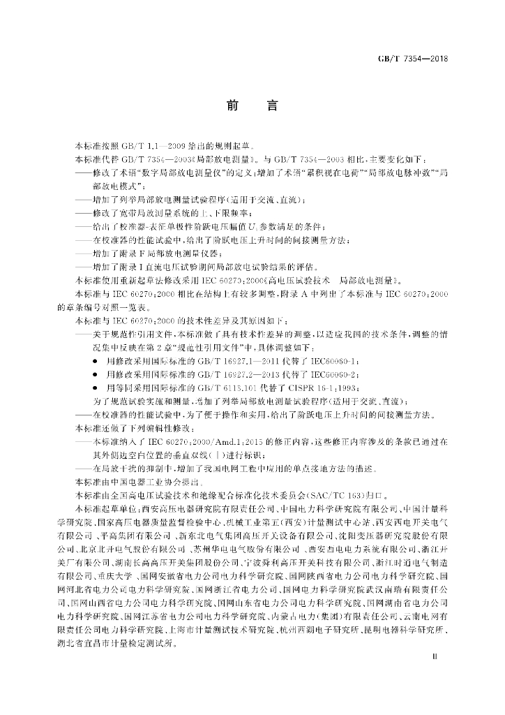 GB/T 7354-2018 标准预览