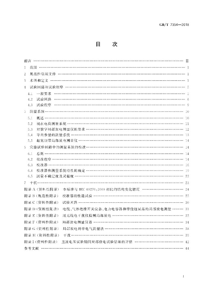 GB/T 7354-2018 标准预览