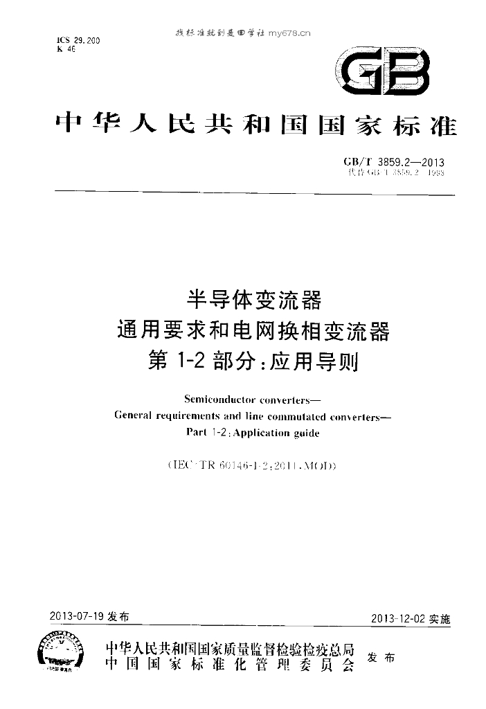 GB/T 3859.2-2013 标准预览