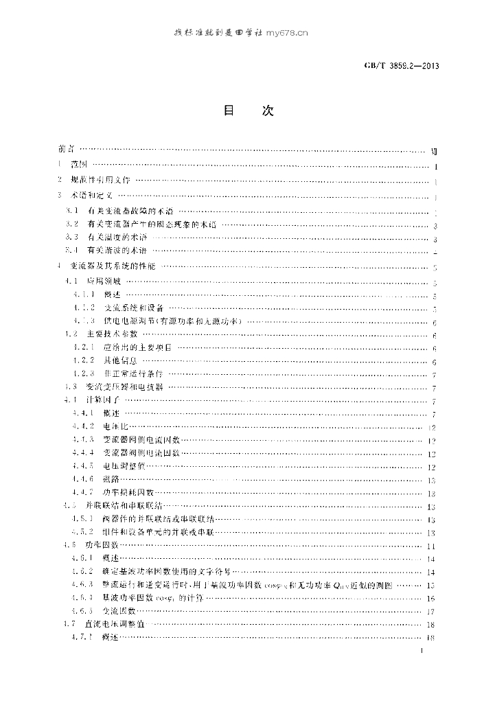 GB/T 3859.2-2013 标准预览