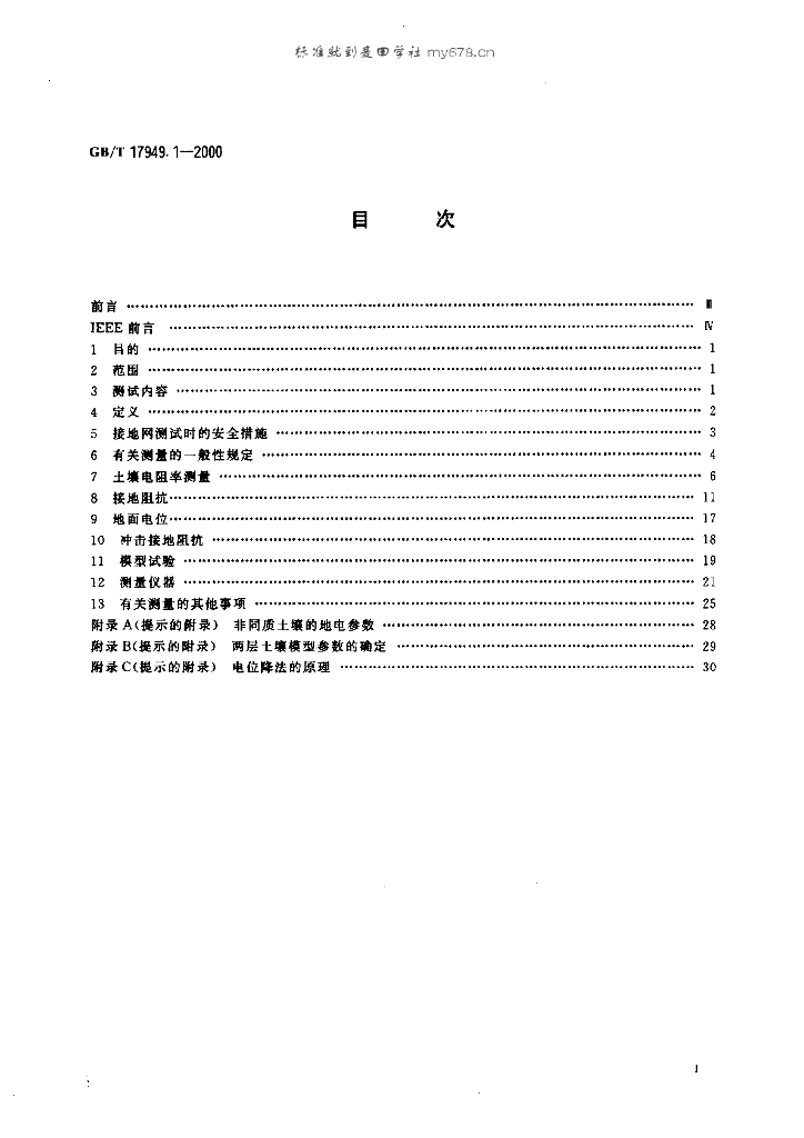 GB/T 17949.1-2000 标准预览