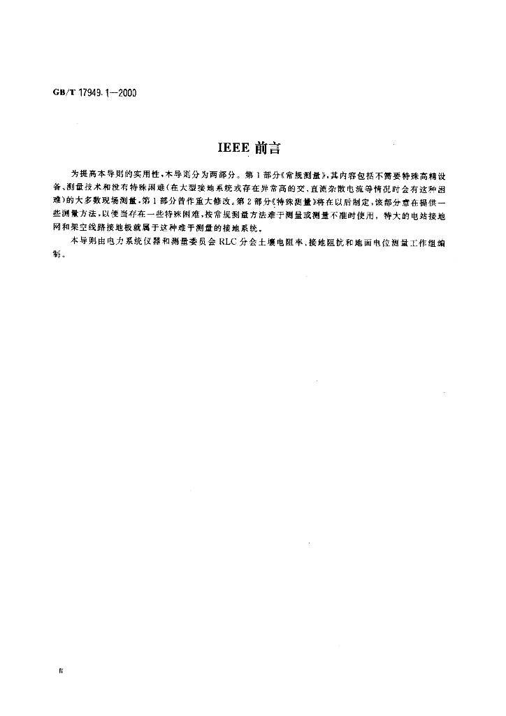 GB/T 17949.1-2000 标准预览