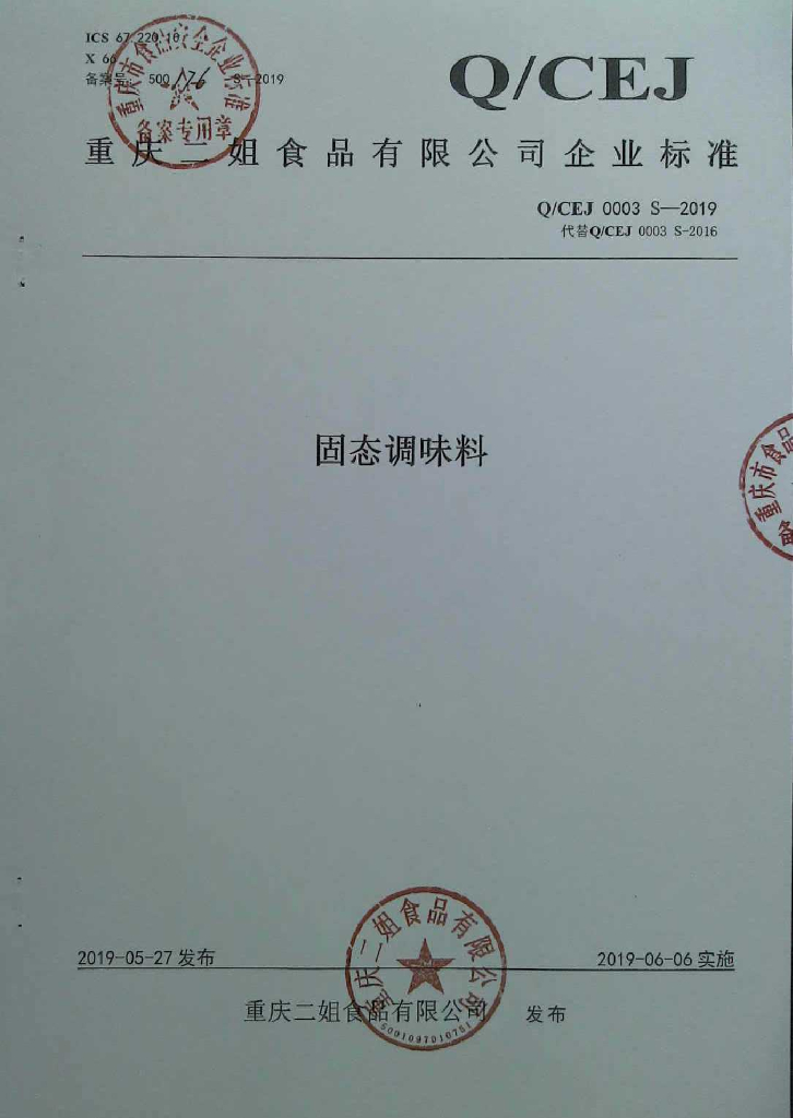 Q/CEJ 0003S-2019 标准预览
