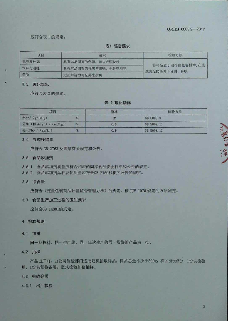 Q/CEJ 0003S-2019 标准预览