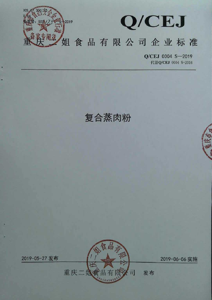 Q/CEJ 0004S-2019 标准预览