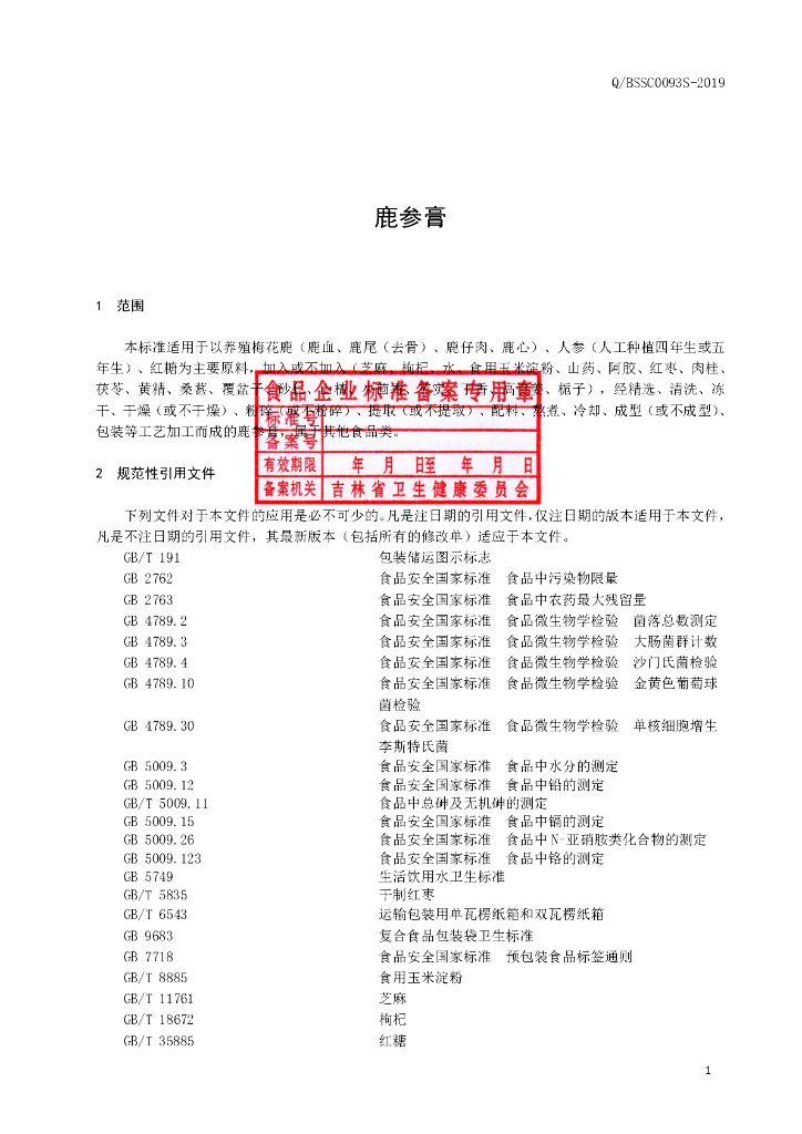 Q/BSSC 0093S-2019 标准预览