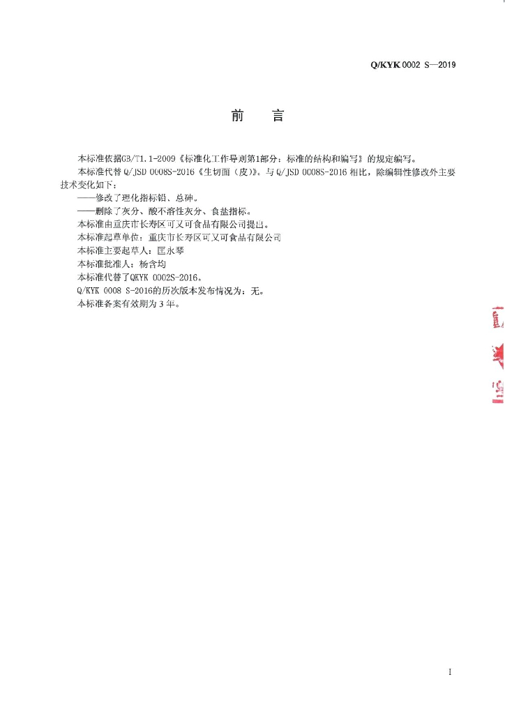 Q/KYK 0002S-2019 标准预览