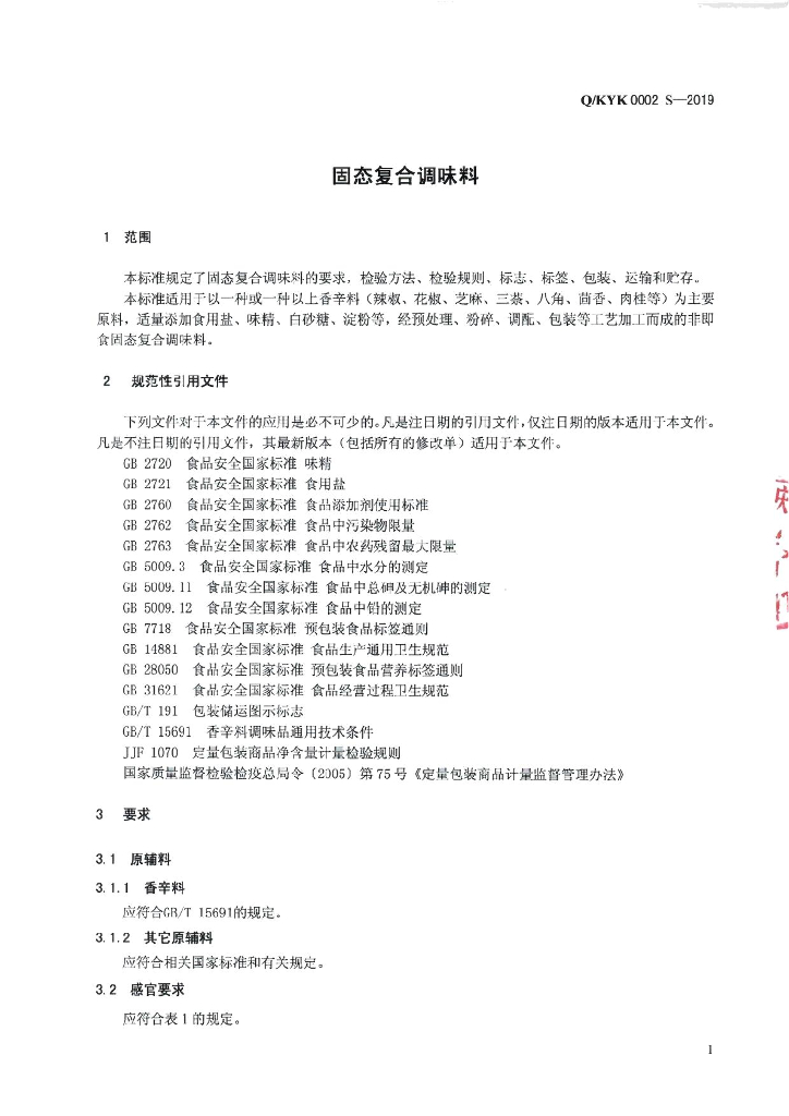 Q/KYK 0002S-2019 标准预览