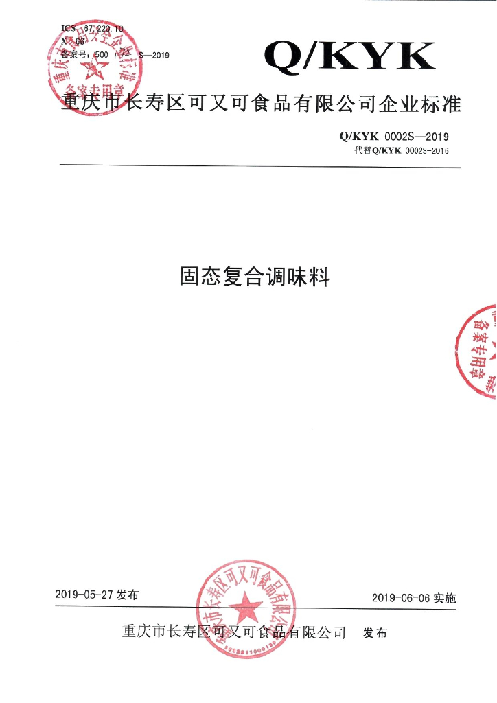 Q/KYK 0002S-2019 标准预览