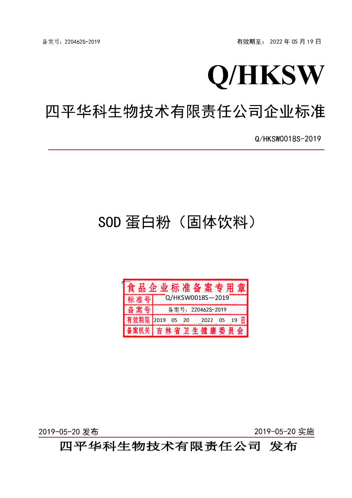 Q/HKSW 0018S-2019 标准预览