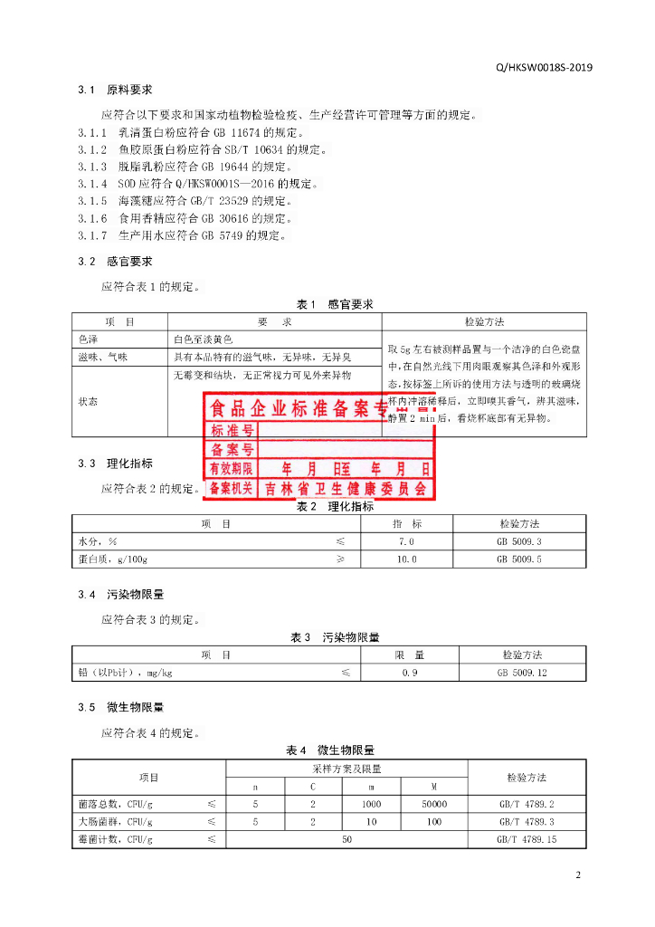 Q/HKSW 0018S-2019 标准预览