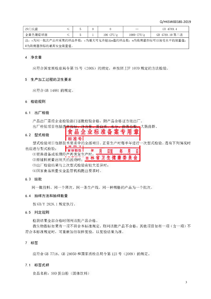 Q/HKSW 0018S-2019 标准预览