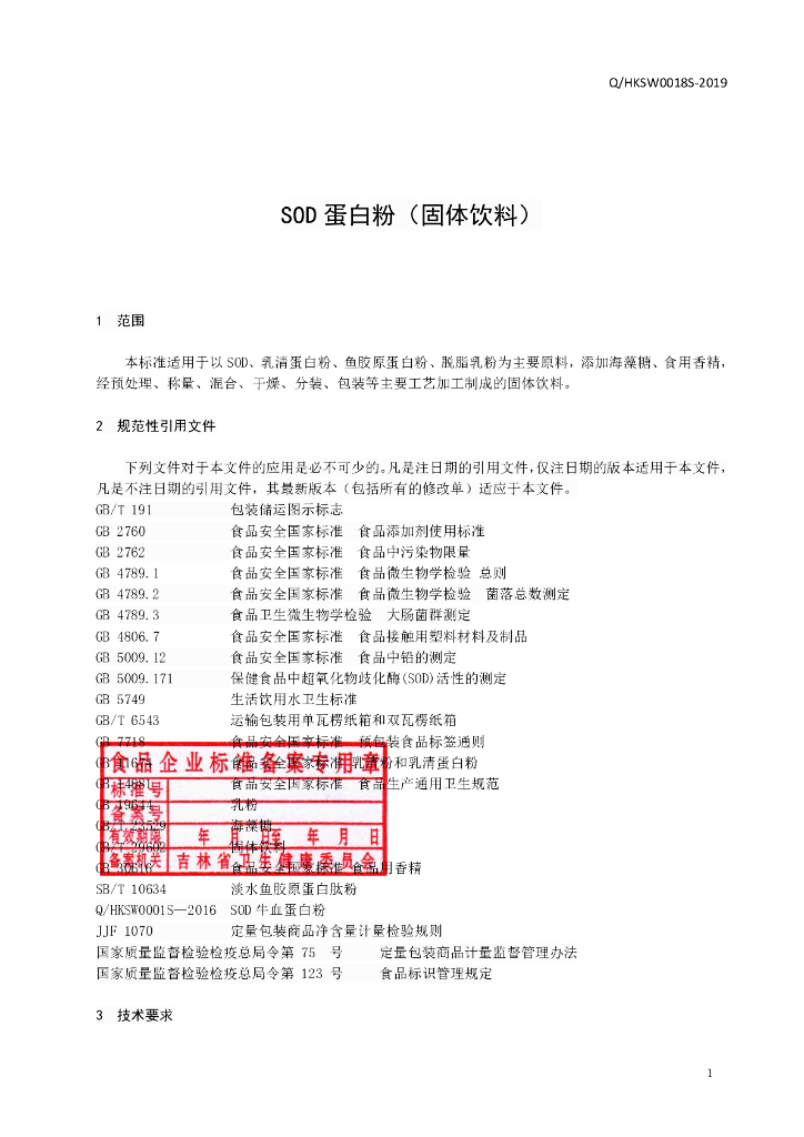 Q/HKSW 0018S-2019 标准预览