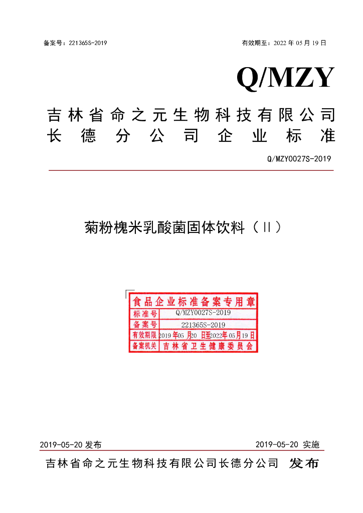Q/MZY 0027S-2019 标准预览