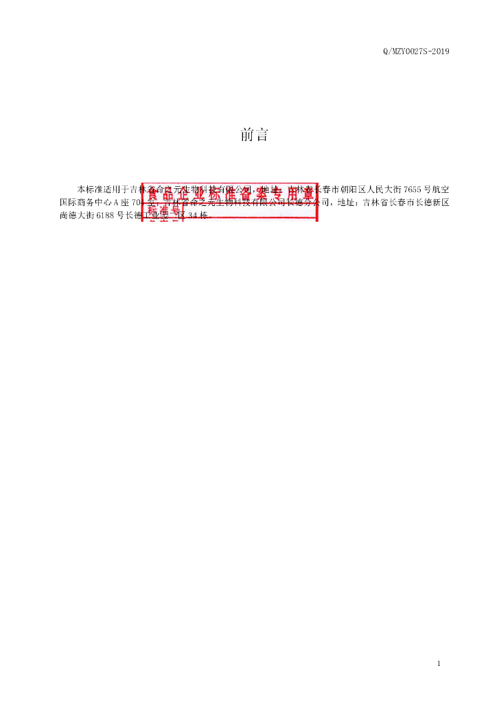 Q/MZY 0027S-2019 标准预览