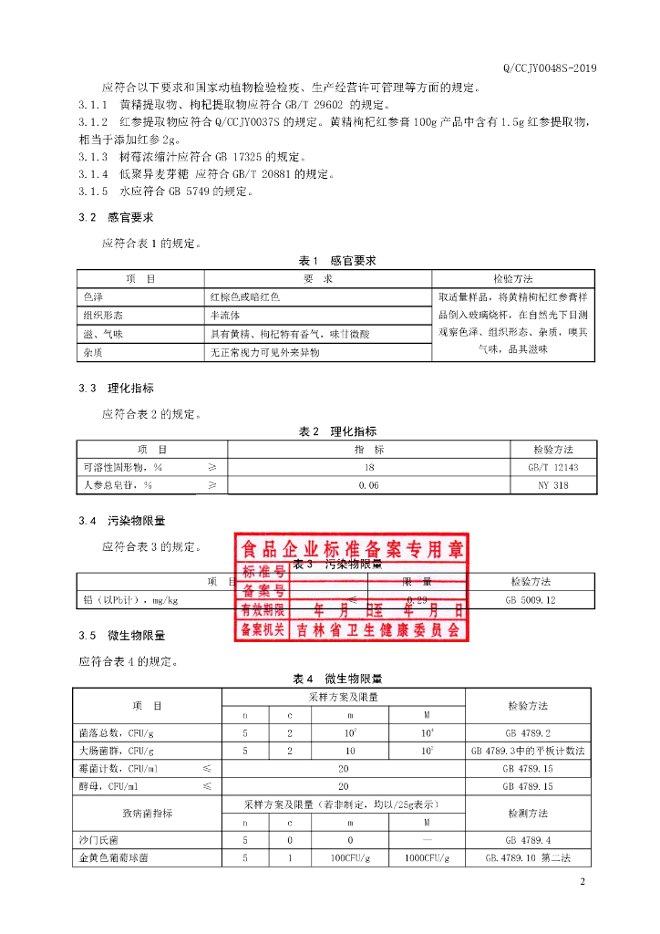 Q/CCJY 0048S-2019 标准预览