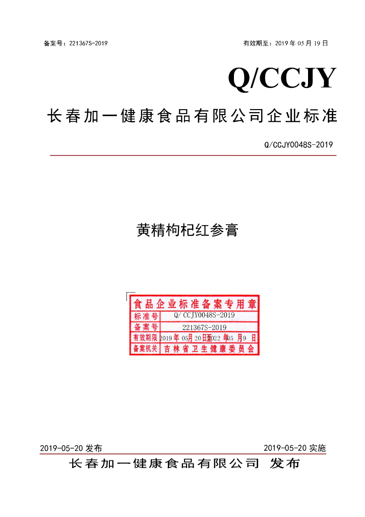Q/CCJY 0048S-2019 标准预览