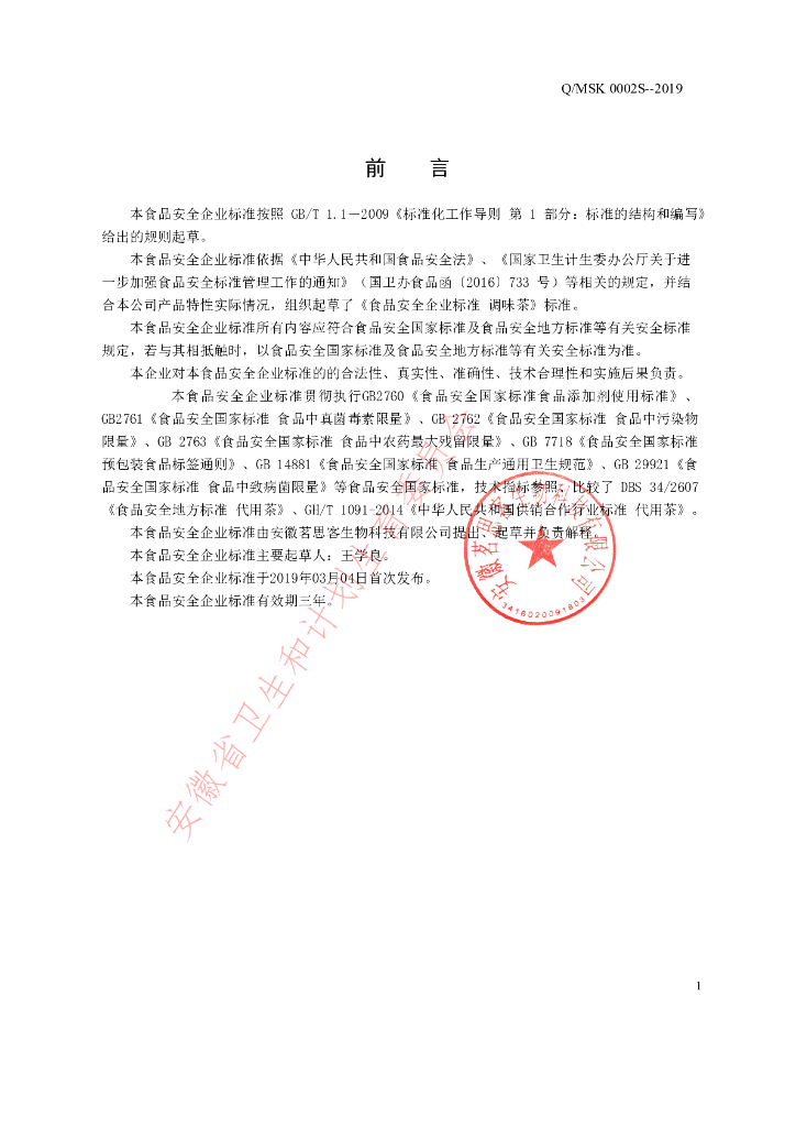 Q/MSK 0002S-2019 标准预览