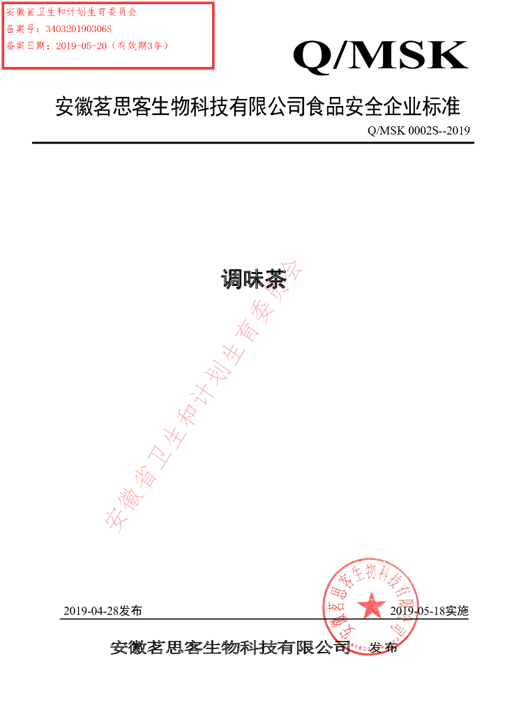 Q/MSK 0002S-2019 标准预览