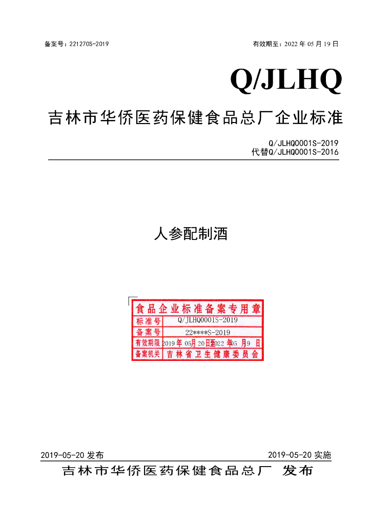 Q/JLHQ 0001S-2019 标准预览