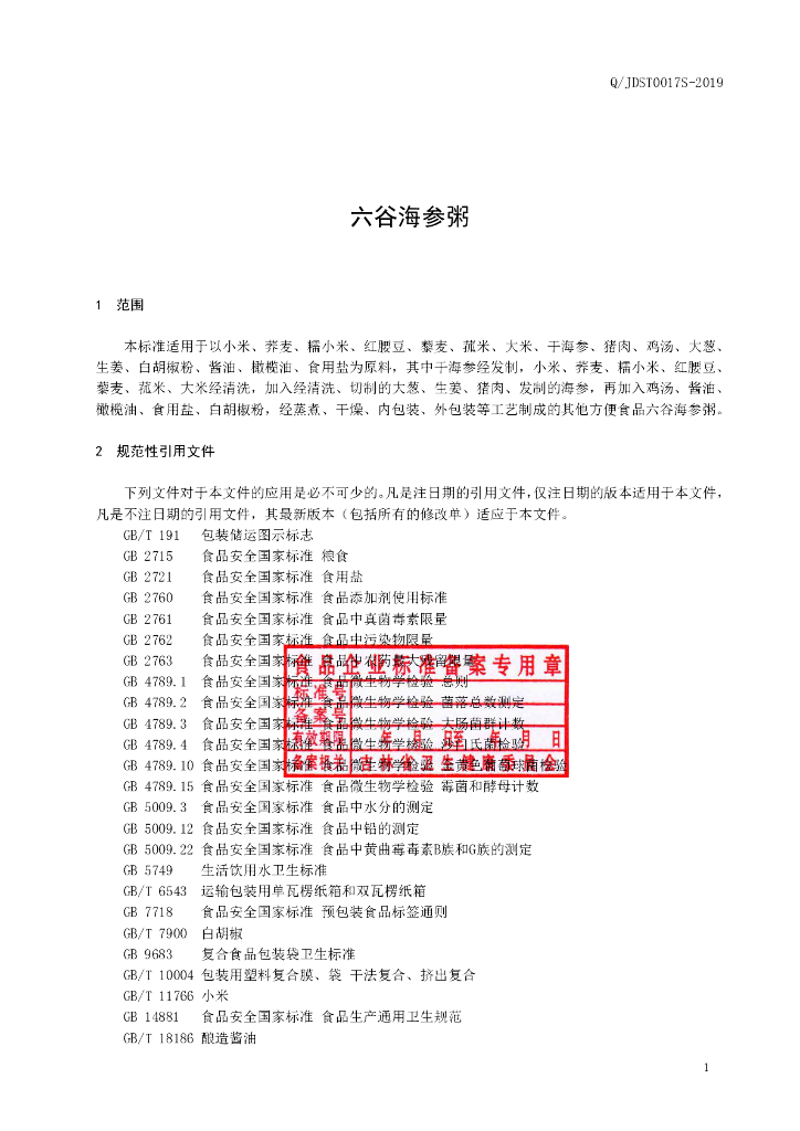 Q/JDST 0017S-2019 标准预览