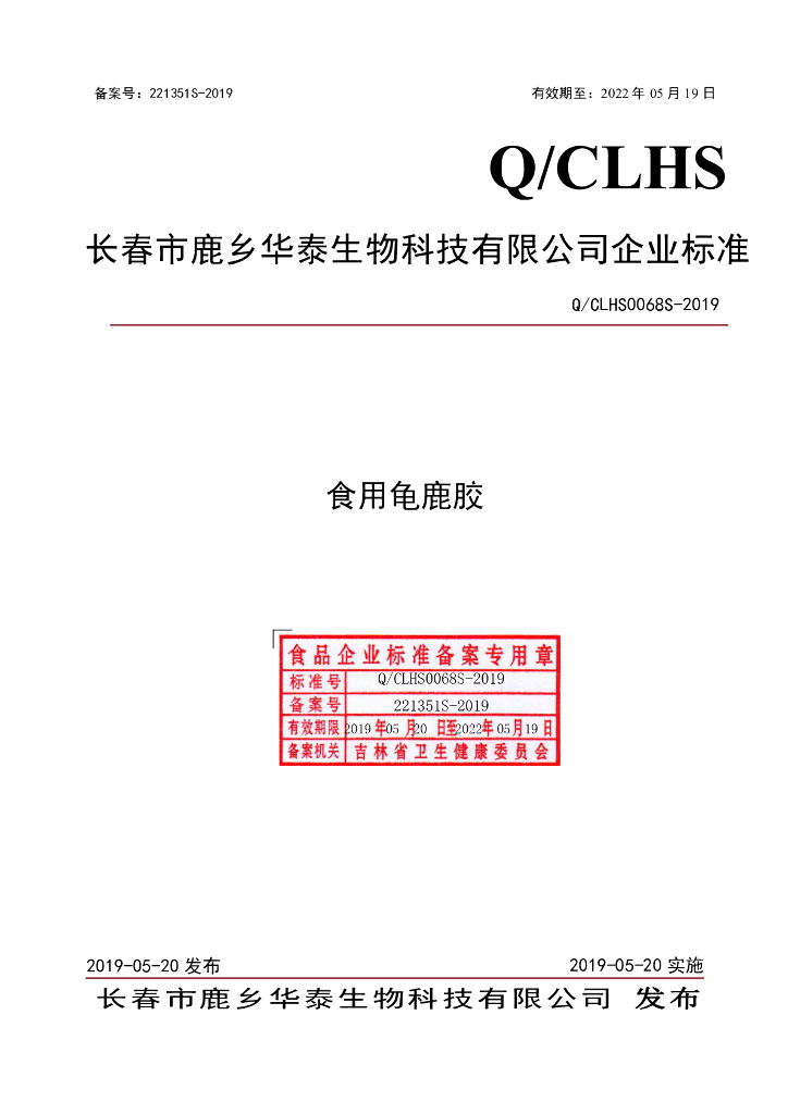 Q/CLHS 0068S-2019 标准预览