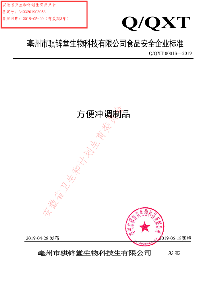 Q/QXT 0001S-2019 标准预览