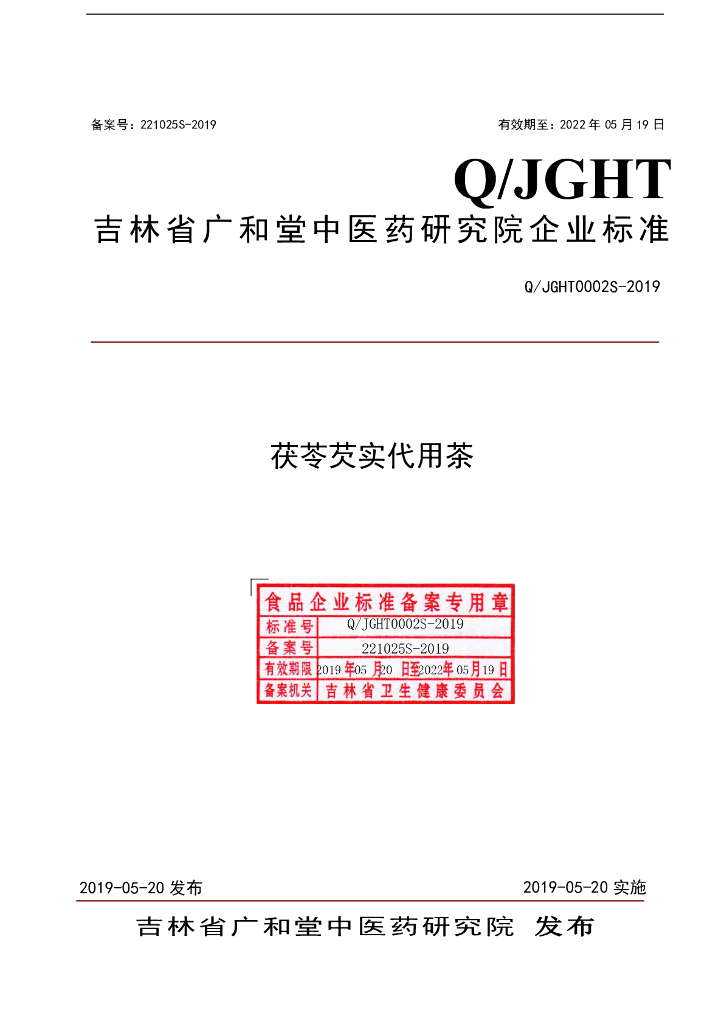 Q/JGHT 0002S-2019 标准预览