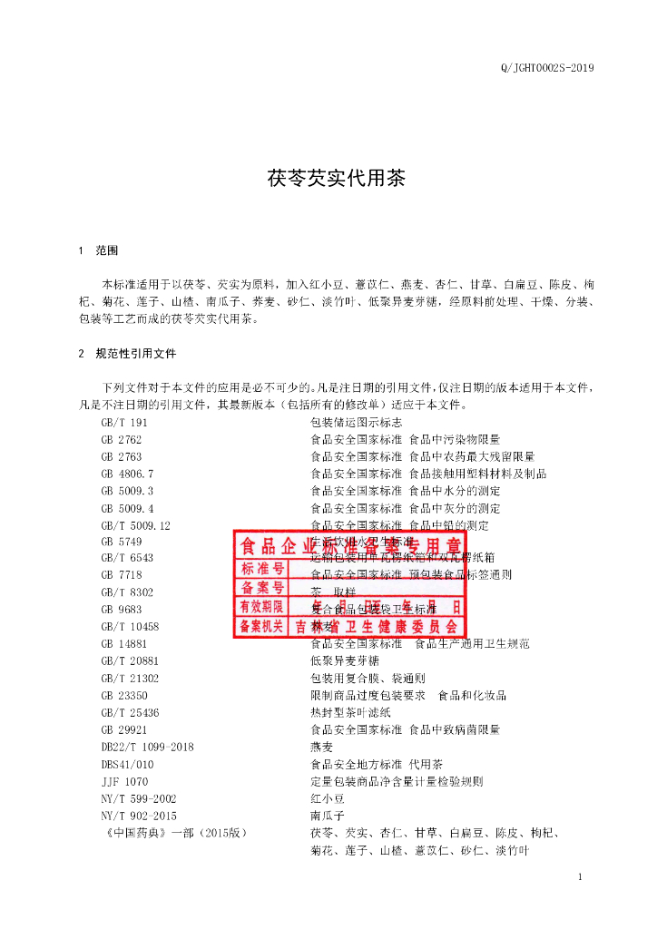 Q/JGHT 0002S-2019 标准预览
