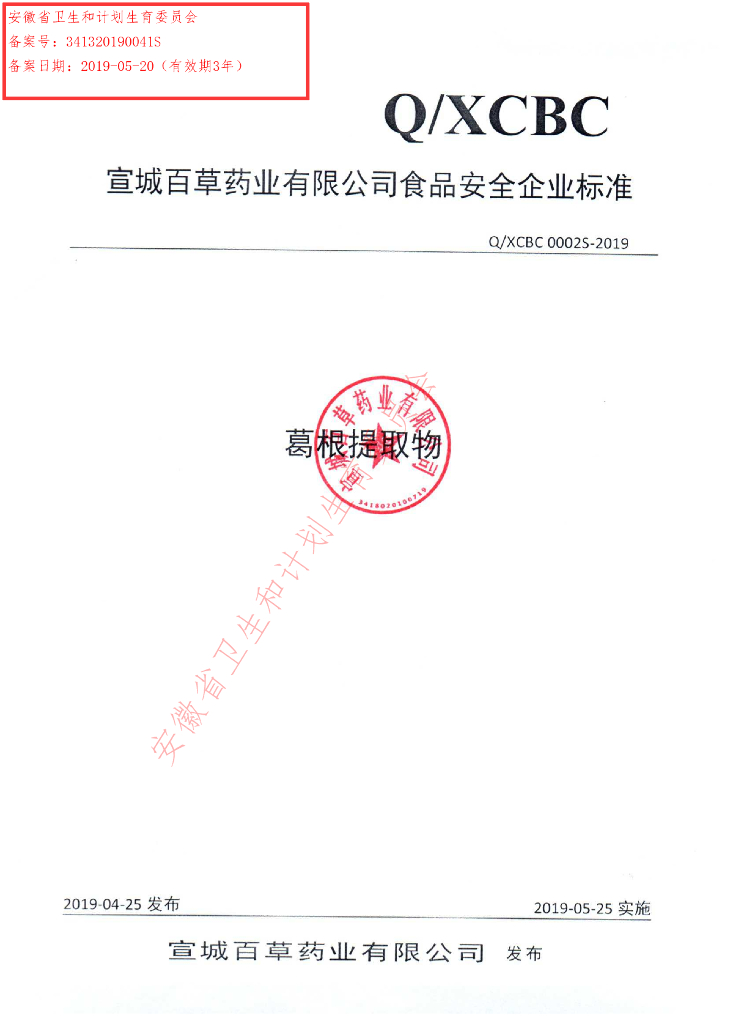 Q/XCBC 0002S-2019 标准预览