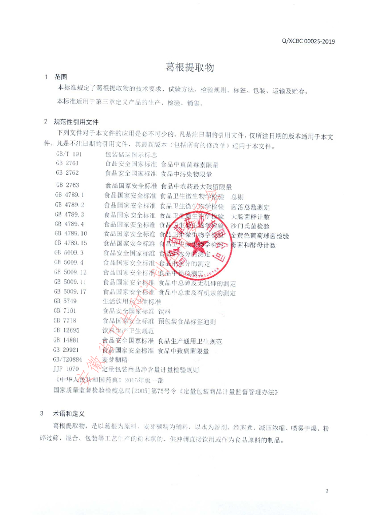 Q/XCBC 0002S-2019 标准预览