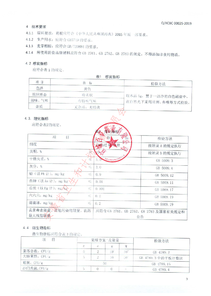Q/XCBC 0002S-2019 标准预览